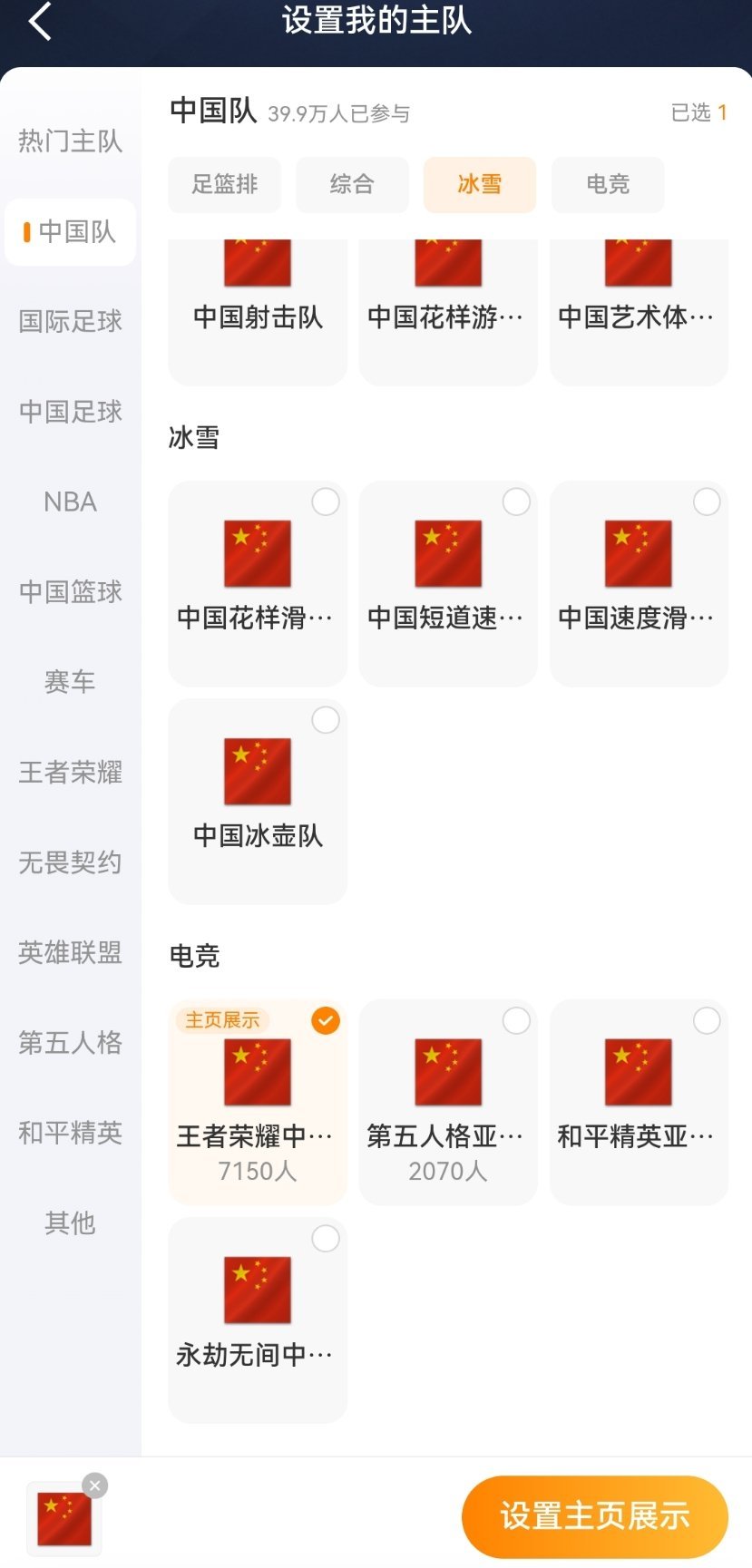 已严肃设置成名古屋亚运会王者荣耀项目中国队 