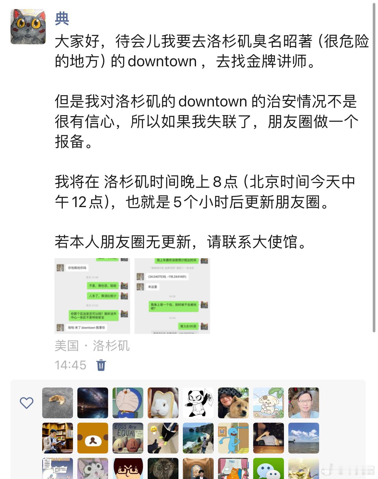 【典冒着生命危险去见讲师】今天讲师叫我去洛杉矶downtown 跟他见面的时候，