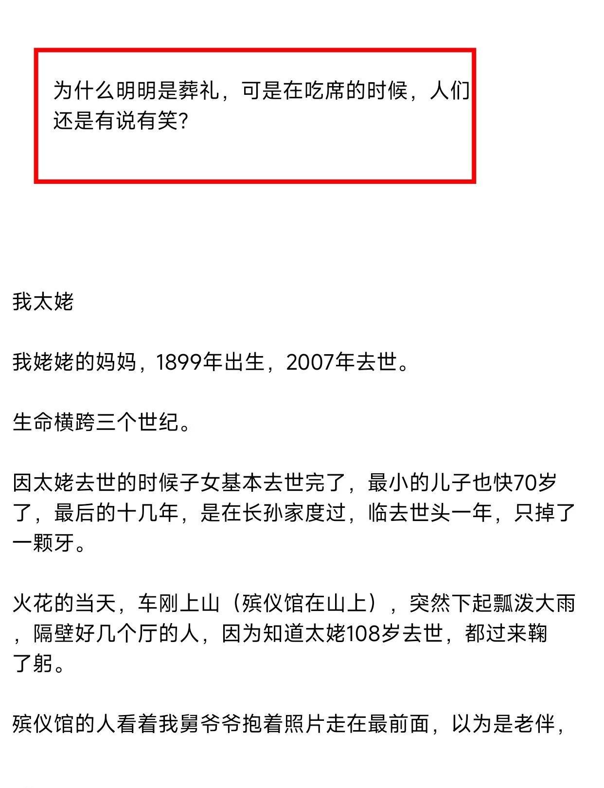 为什么明明是葬礼 人们还是有说有笑？
死亡不是终点 所谓的人生意义 逝者如斯夫 