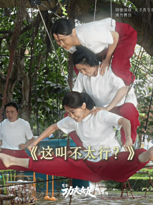 觉得压力大可以看看张小斐张小斐是真的不吃压力张小斐《功夫女足》这段真的看呆了😭