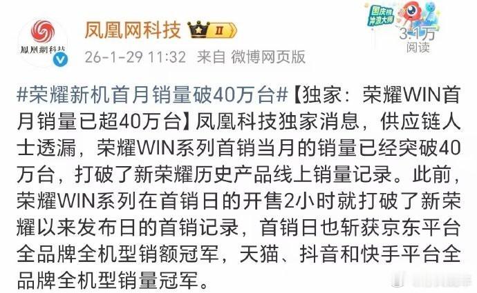 荣耀WIN系列，电竞之巅，一月迟到惊艳市场。顶级芯片、超大容量电池、主动散热风扇