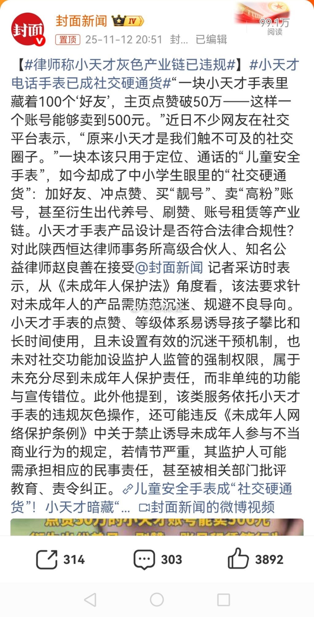 家长给孩子买的电话手表，本来就包含防止孩子用手机的目的，结果这东西比手机还有趣，