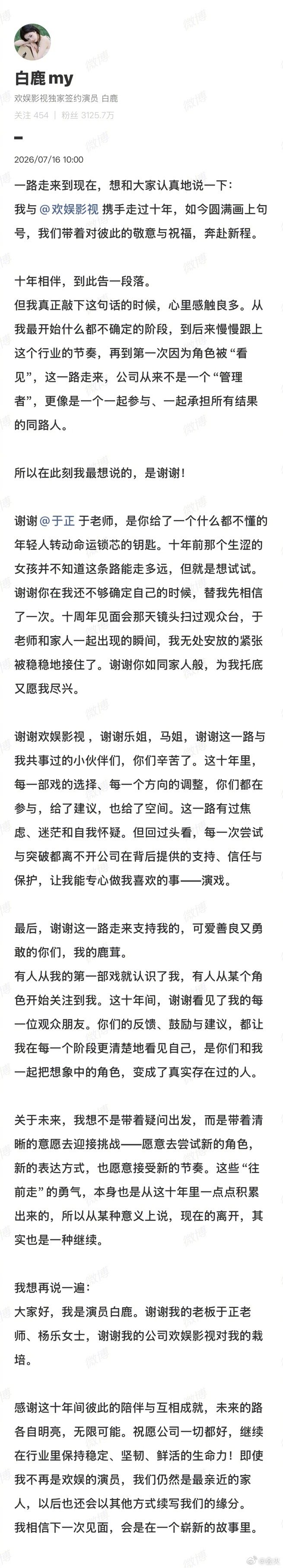 白鹿三连谢白鹿三连谢谢 白鹿三连谢谢 