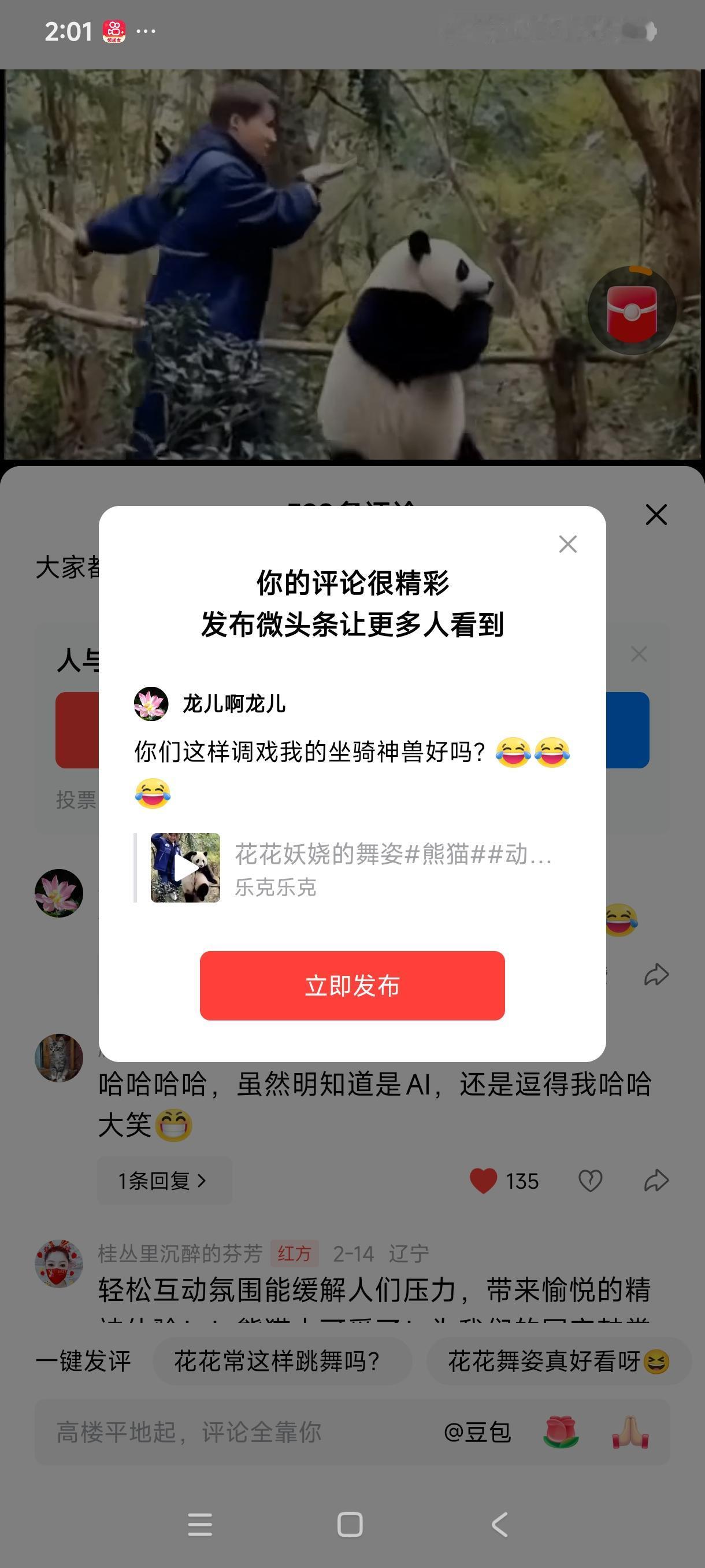 你们这样调戏我的坐骑神兽好吗？[笑哭][笑哭][笑哭]