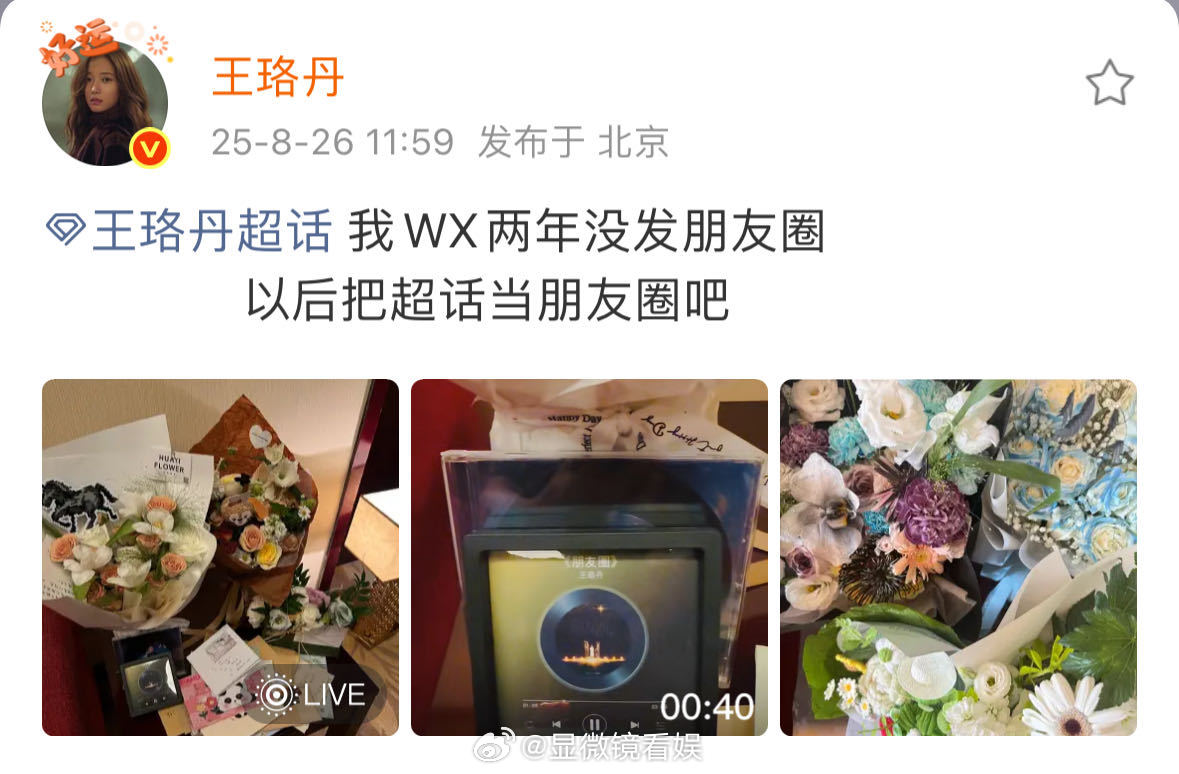 王珞丹把超话当朋友圈发 妈呀！王珞丹超话太活人了！强烈支持姐姐多发日常，随手分享