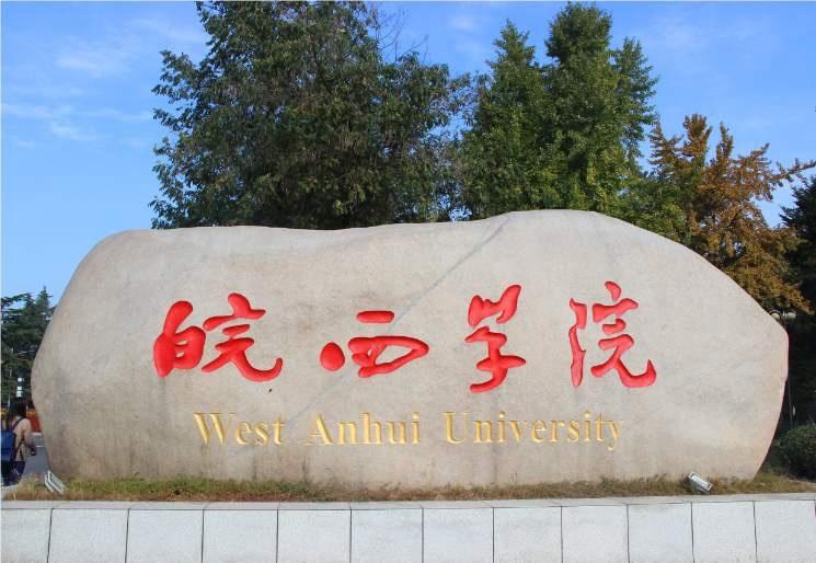 独占一个岛的大学，无逃课，


皖西学院（公办本科）——
地理位置：安徽省六安市