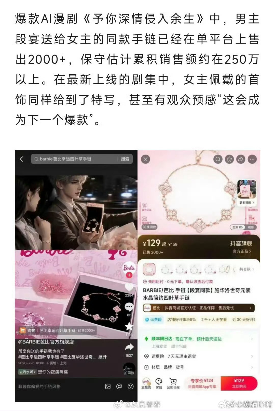 AI演员开始接广告、带货了，报价25w一条 