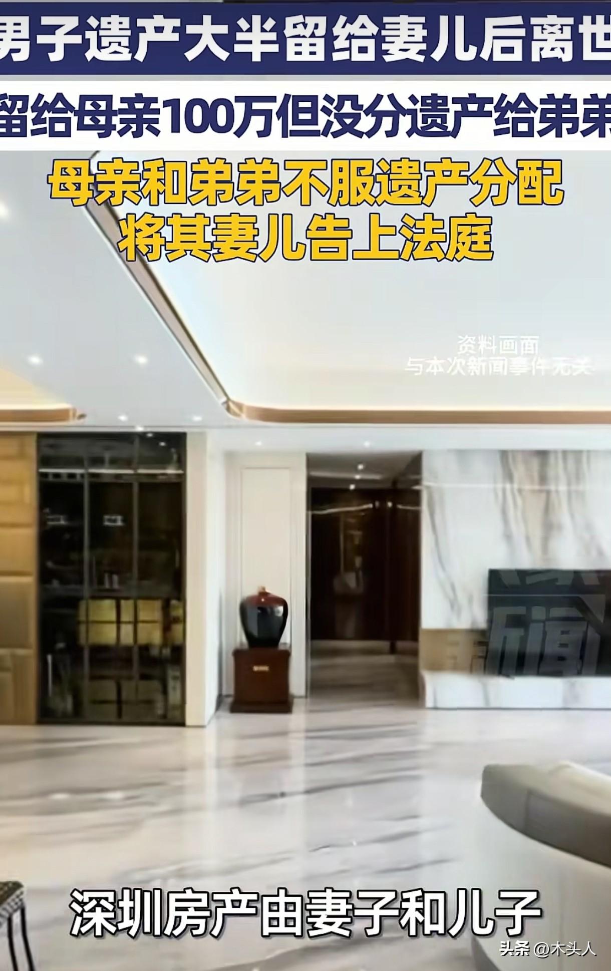 广东深圳，男子因病去世，他留下100万给母亲养老，房子、车辆和股权等遗产留给了妻