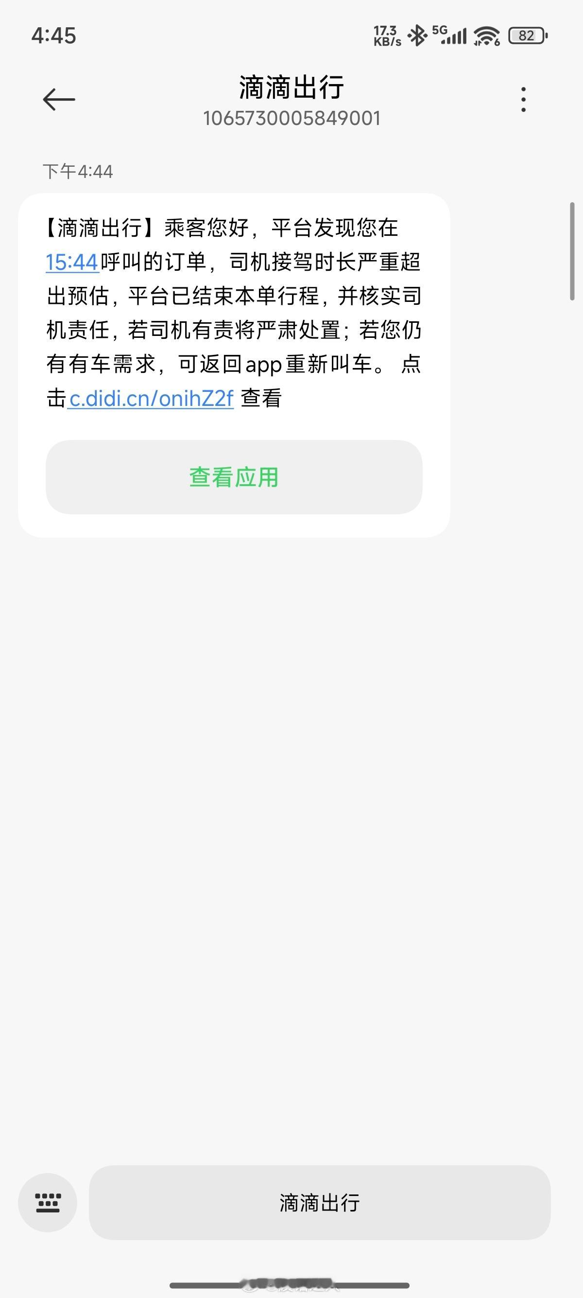 滴滴打到贱人司机的概率真的很高，今天又碰到死人司机接了单故意不来接我，他接单位置
