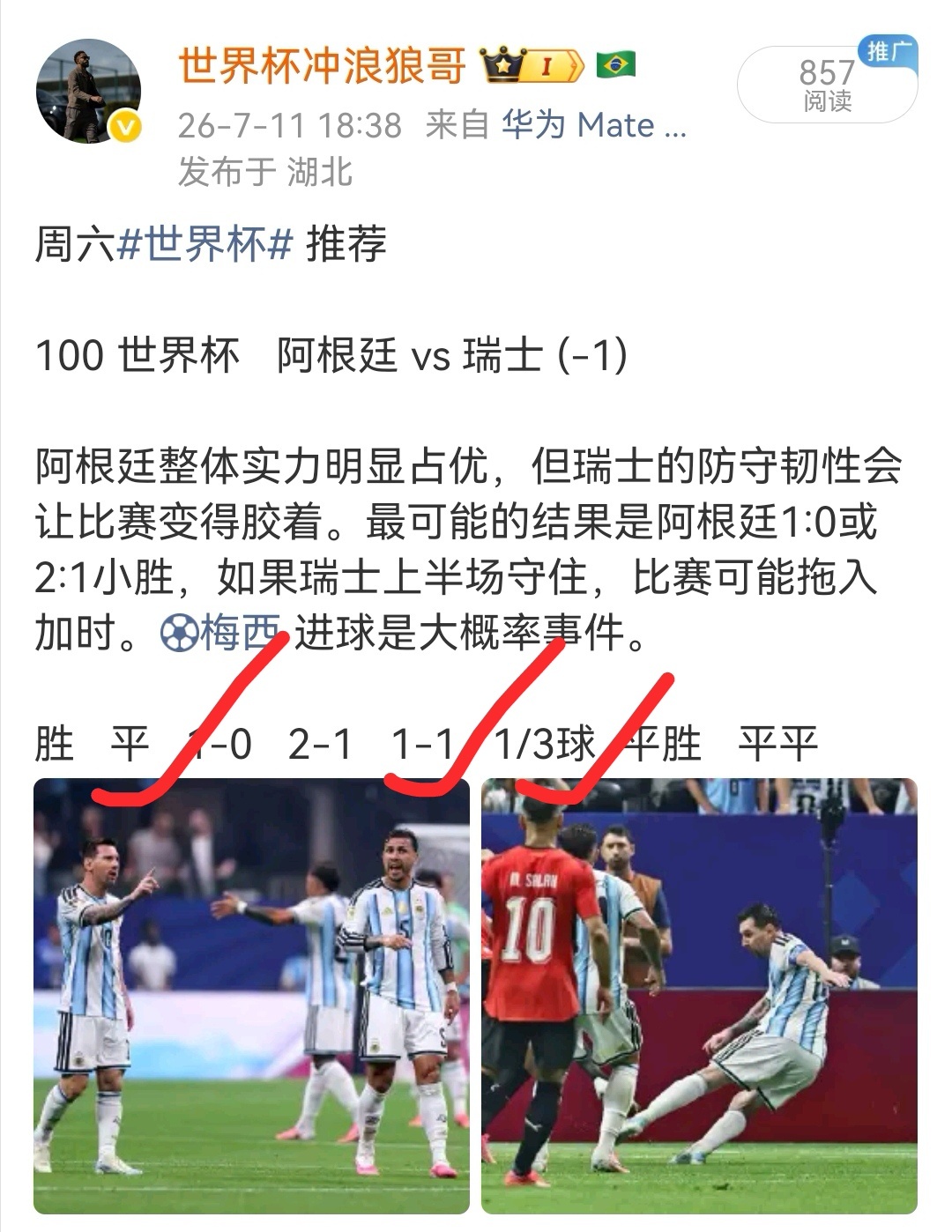 晋级四强！英格兰加时2-1挪威 贝林厄姆连场双响谢尔德鲁普破门 