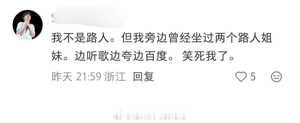 笑得绷不住了边听/边夸/边百度周深演唱会