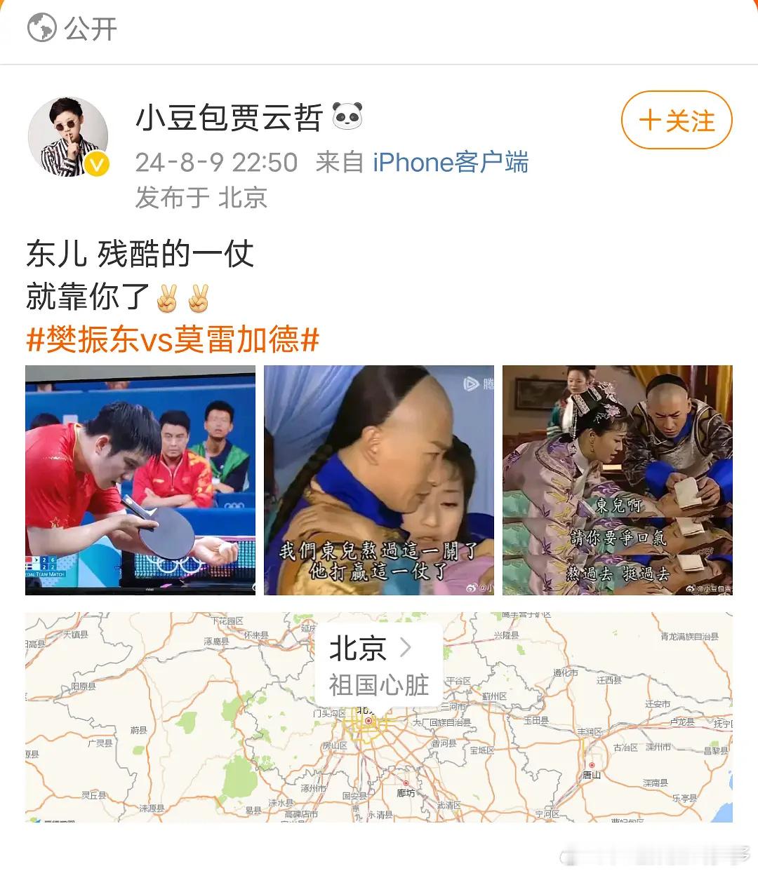 #还珠格格东儿扮演者给樊振东加油# 东儿来啦 这下子东儿是真的来了，东儿加油啊东