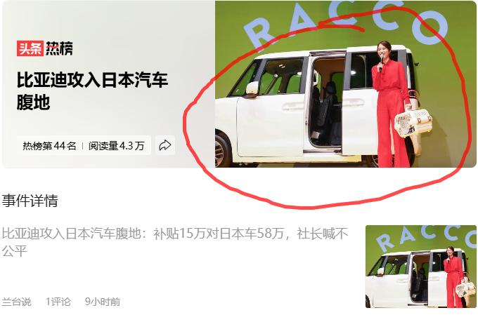 喏，就是这玩意儿，把日本人干破防了。
看起来很有日本审美风格，比亚迪的海獭攻入日