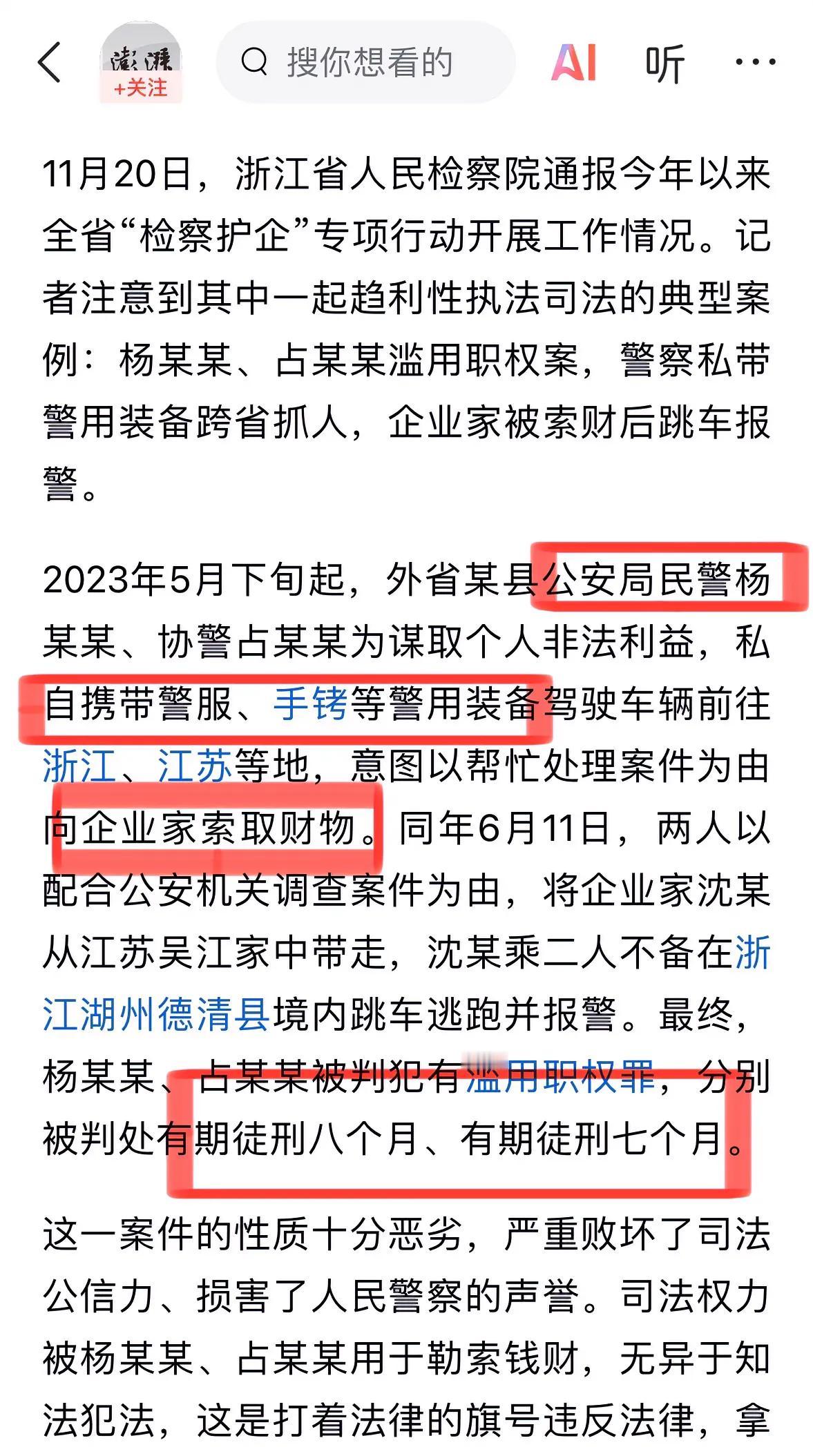 这个世界癫了！警察成了“强盗”！

民警带着协警，两个人带着手铐、警服、执法记录