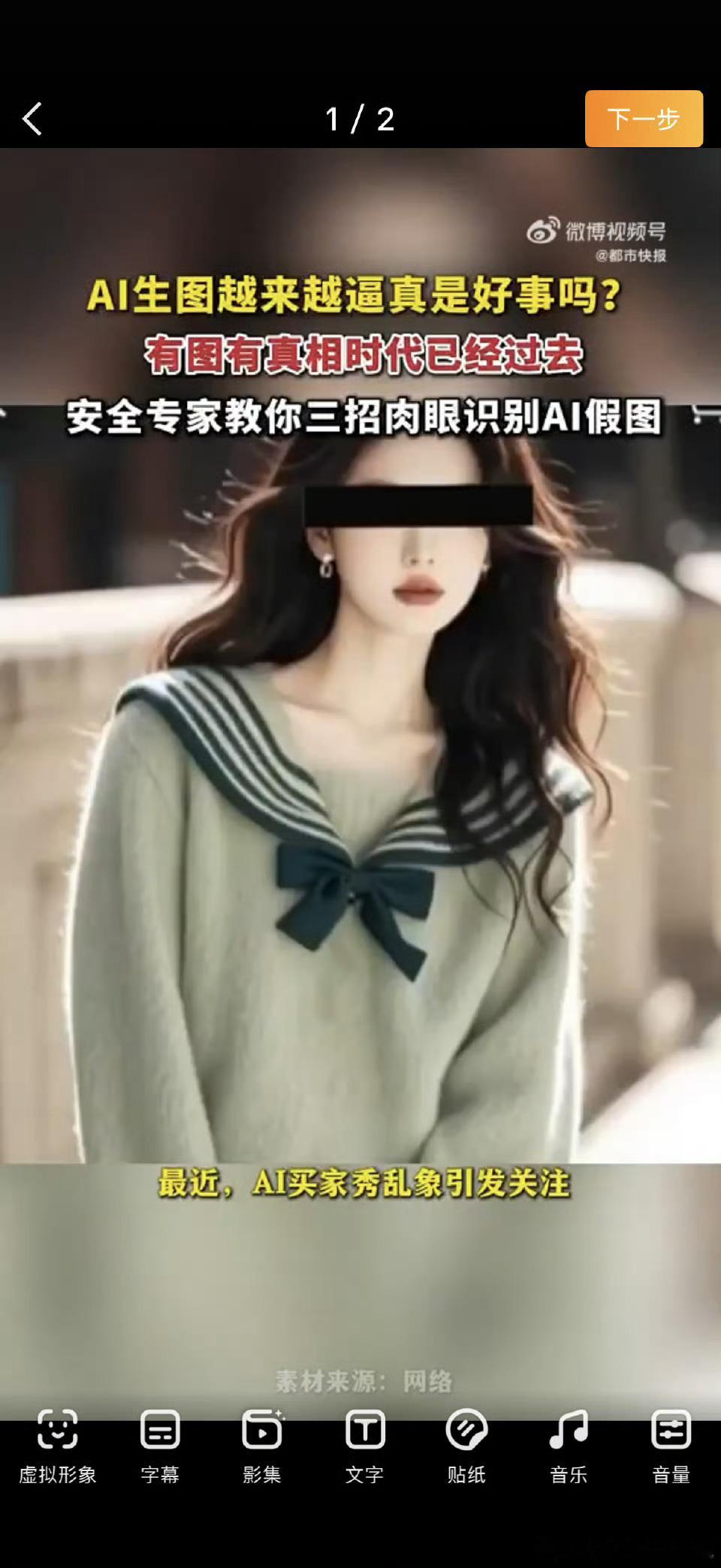 AI生图越来越逼真是好事吗安全专家教你三招肉眼识别AI假图眼见不一定为实，早已是