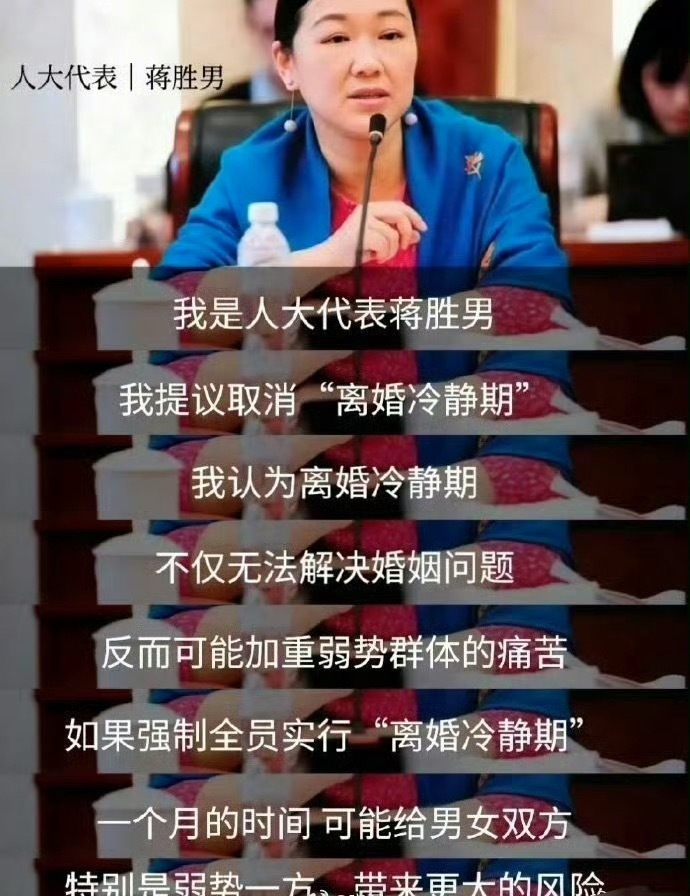 代表蒋胜男，提议取消离婚冷静期，会被采纳吗 
