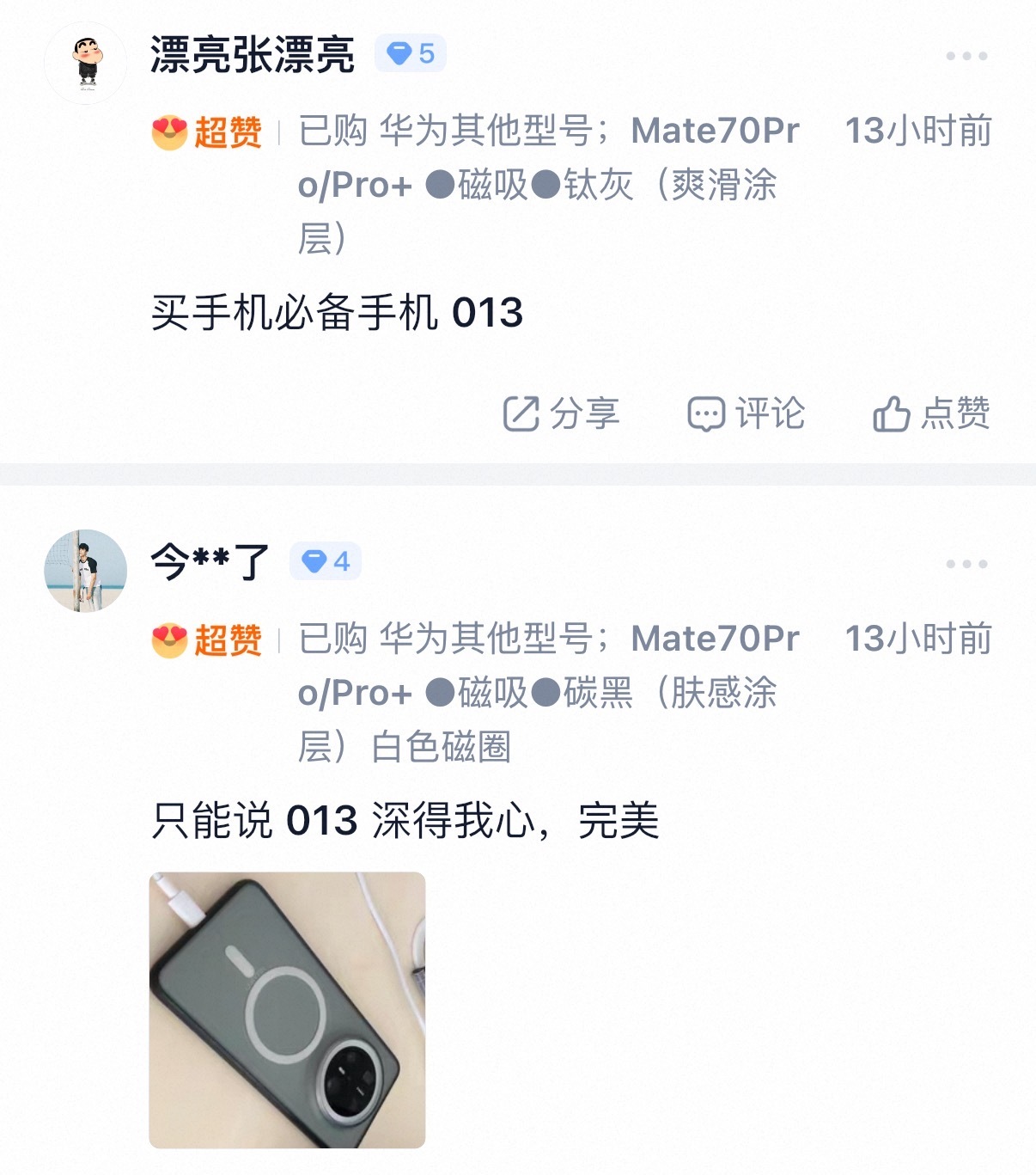 Mate70Pro 013，「深得我心」[haha] ​​​