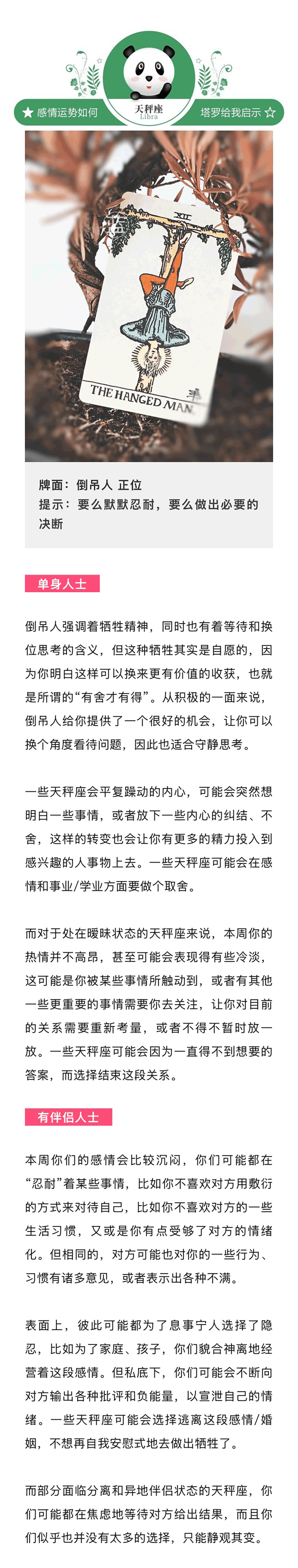 天秤座1031-1106一周感情运势（优先参考太阳星座，其次参考上升星座）—— 