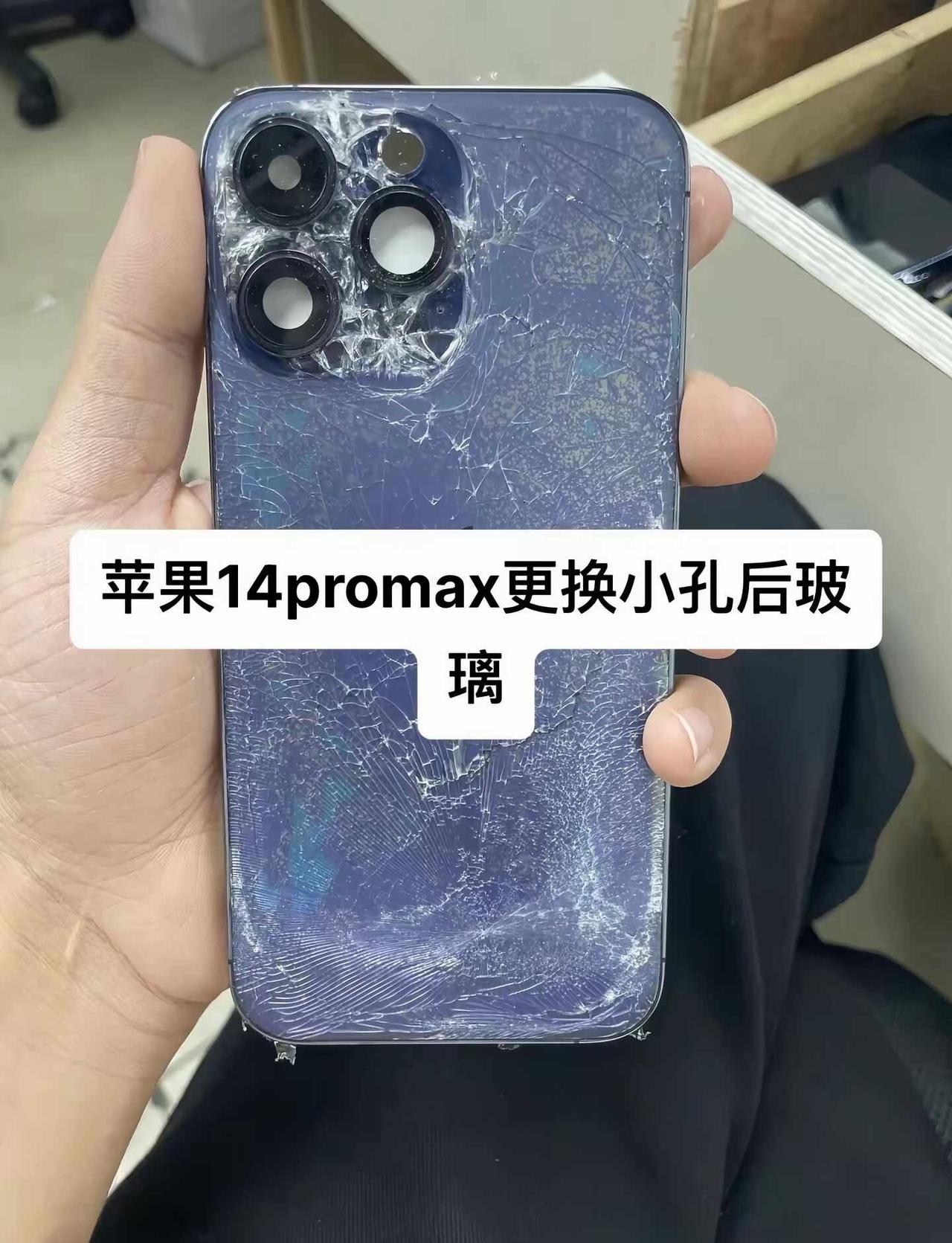 ✨iPhone14ProMax后玻璃更换｜一定要拆机换！
手机摔碎后盖真的太糟心