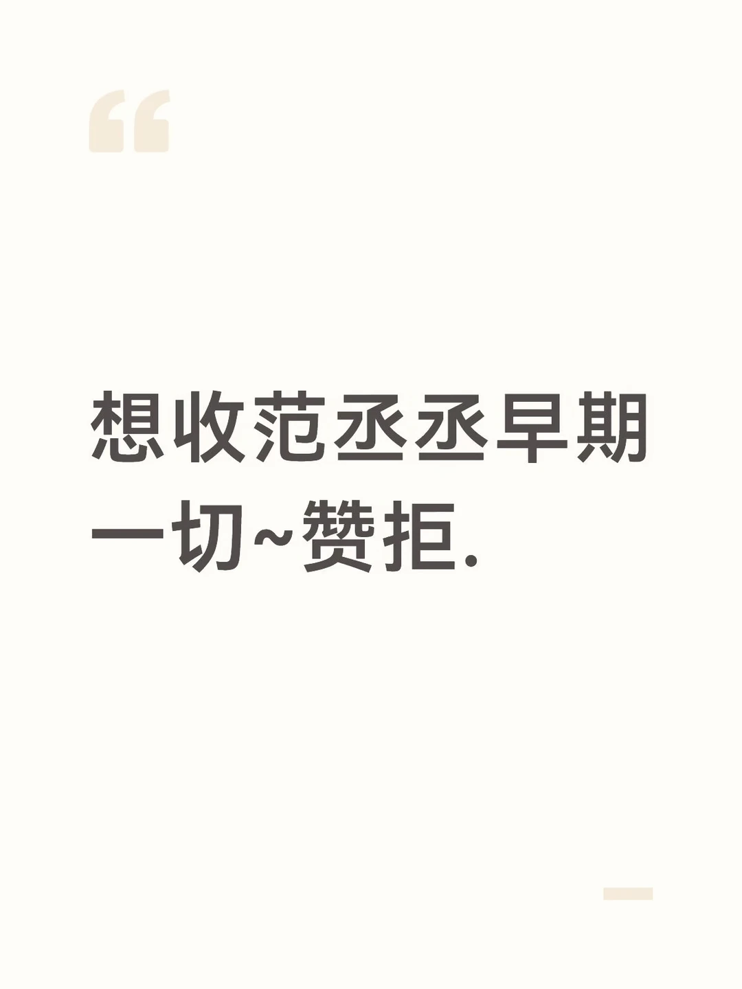 出的反义词
