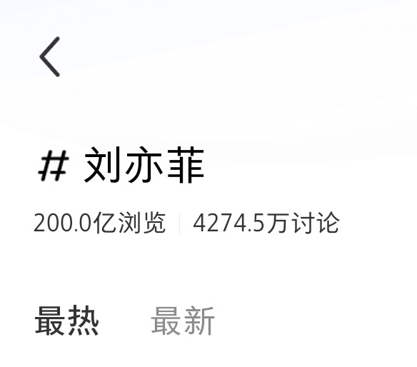 小红薯刘亦菲tag破200E！要知道刘亦菲是没有入驻这个平台的[流鼻血][流鼻血