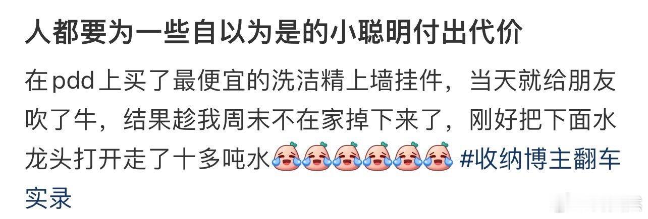 人都要为一些自以为是的小聪明付出代价 ！！！ 