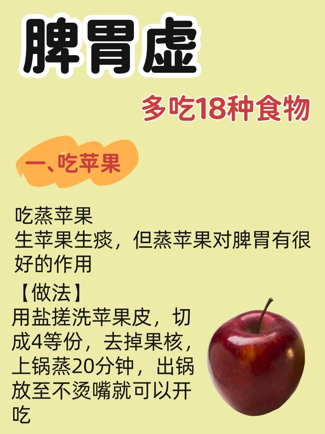 脾胃虚🔥常吃这18食物🌸脾胃好，不容易ji食，吸收也好，吃得香，睡的好，身体