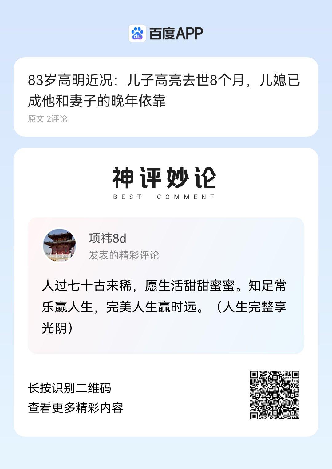 83岁高明近况：儿子高亮去世8个月，儿媳已成他和妻子的晚年依靠高明写真 高明演出