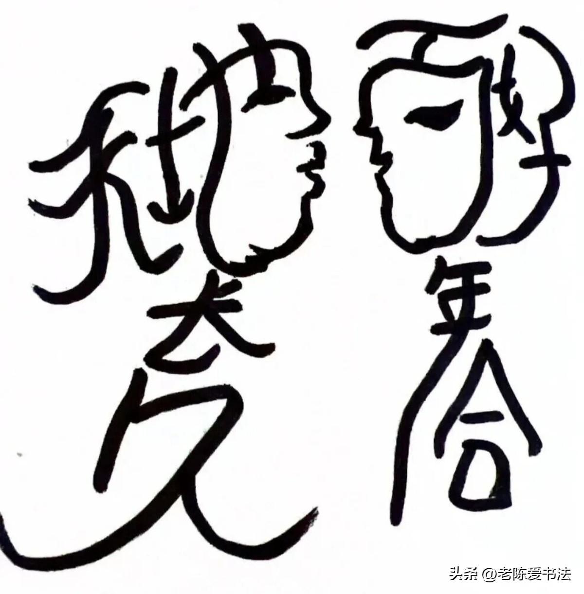 这幅图里隐藏着婚姻与感情最朴素的真相！能把图中的字连成一句话的，都是有缘人