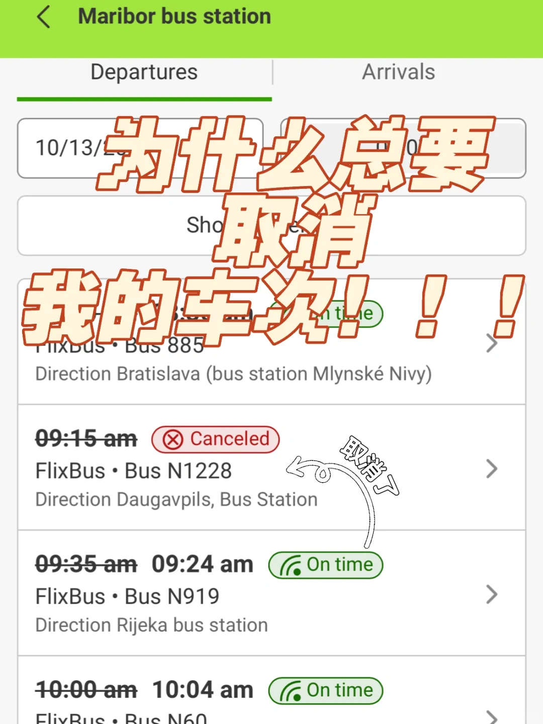 Flixbus只要看这篇就够了