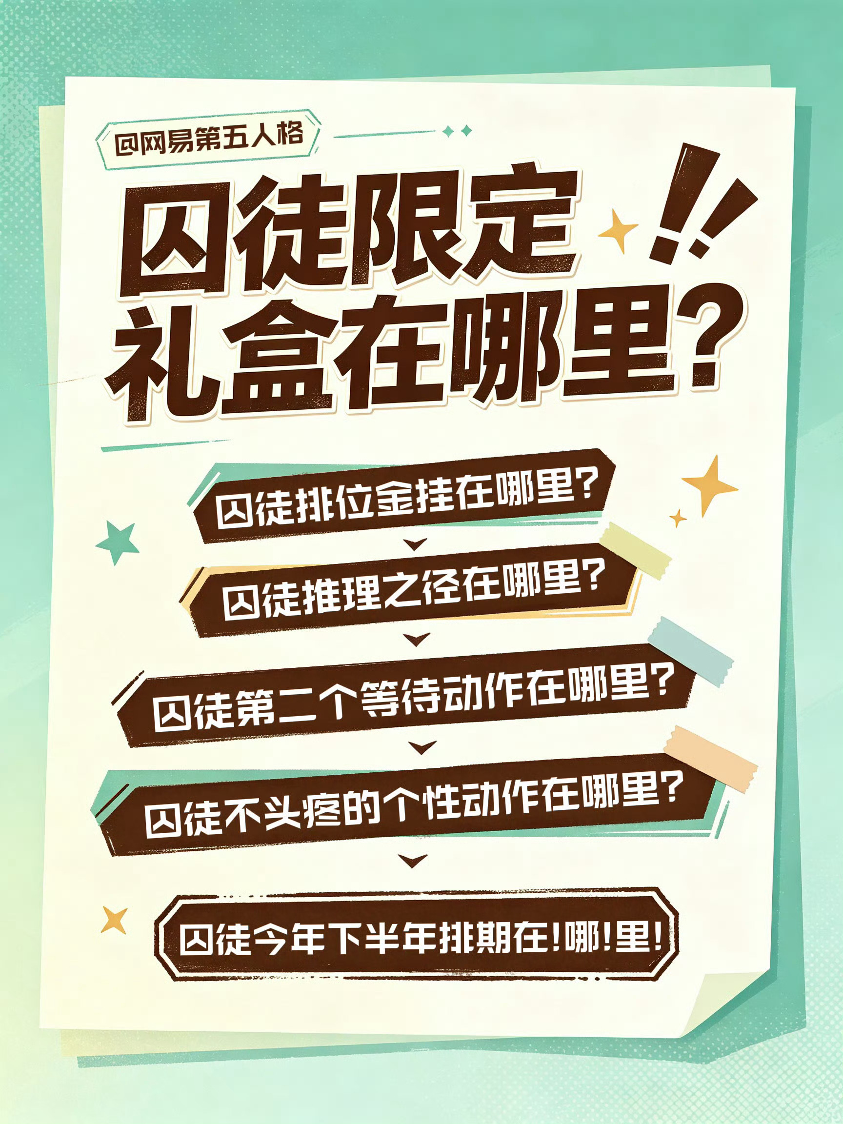 第五人格囚徒⚡️第五人格囚徒宝宝们生日过完了，我们要开启新一轮的催优化了催优化文