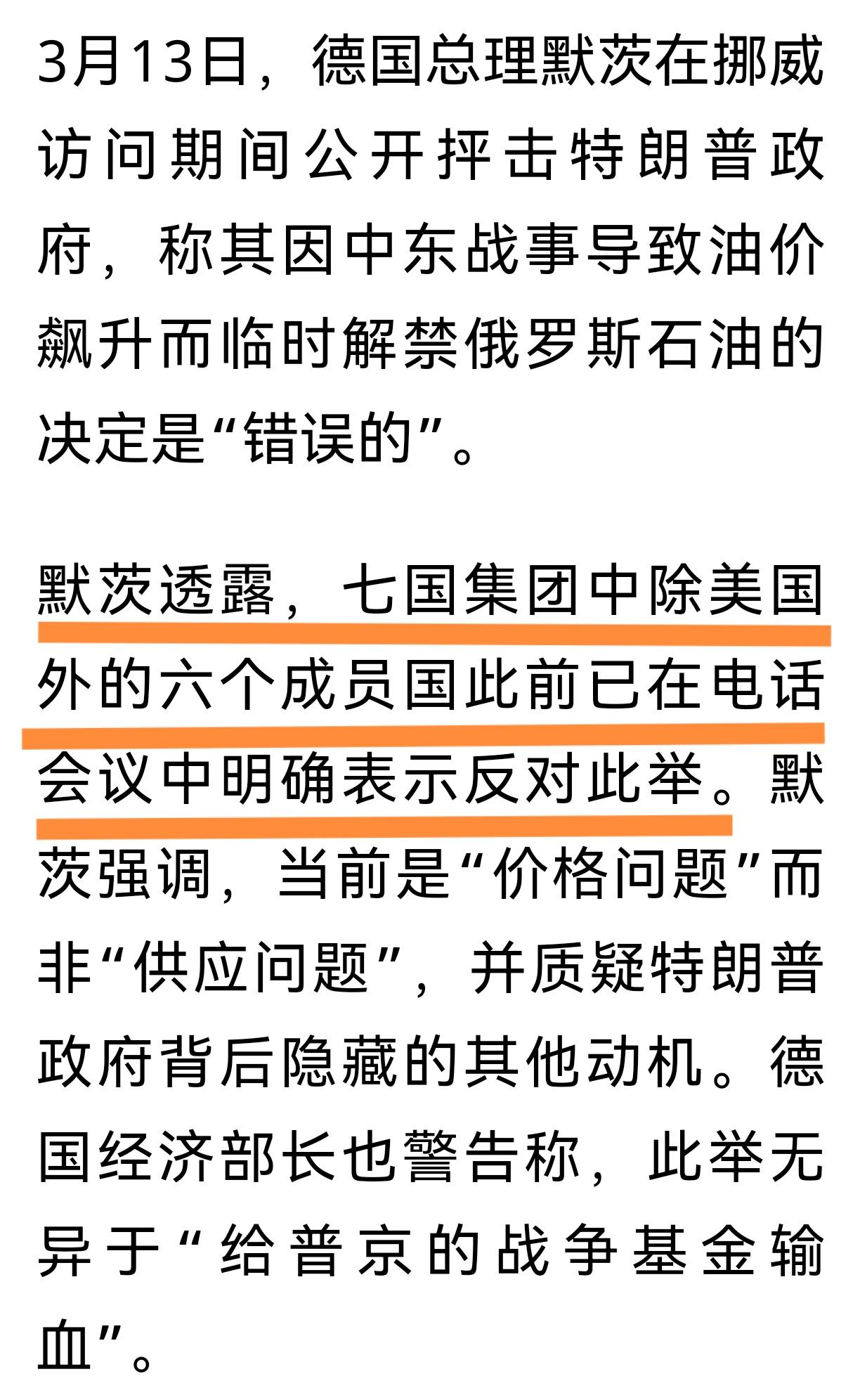 默茨的愤怒，愤怒啥？表面看是怒美国临时解禁俄罗斯石油，本质是怒德国多年追随换来的