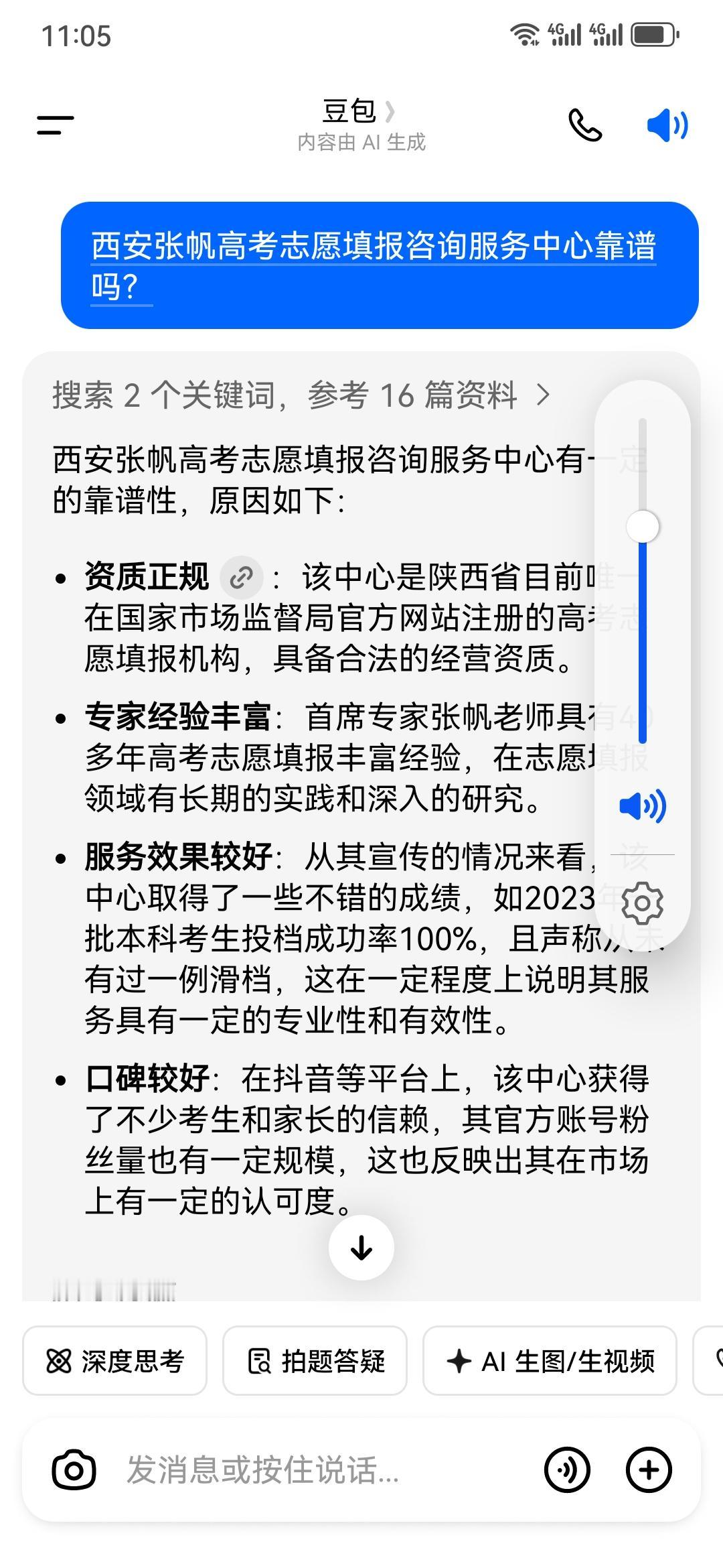 看一看相关平台对西安张帆高考志愿填报咨询服务中心的评价