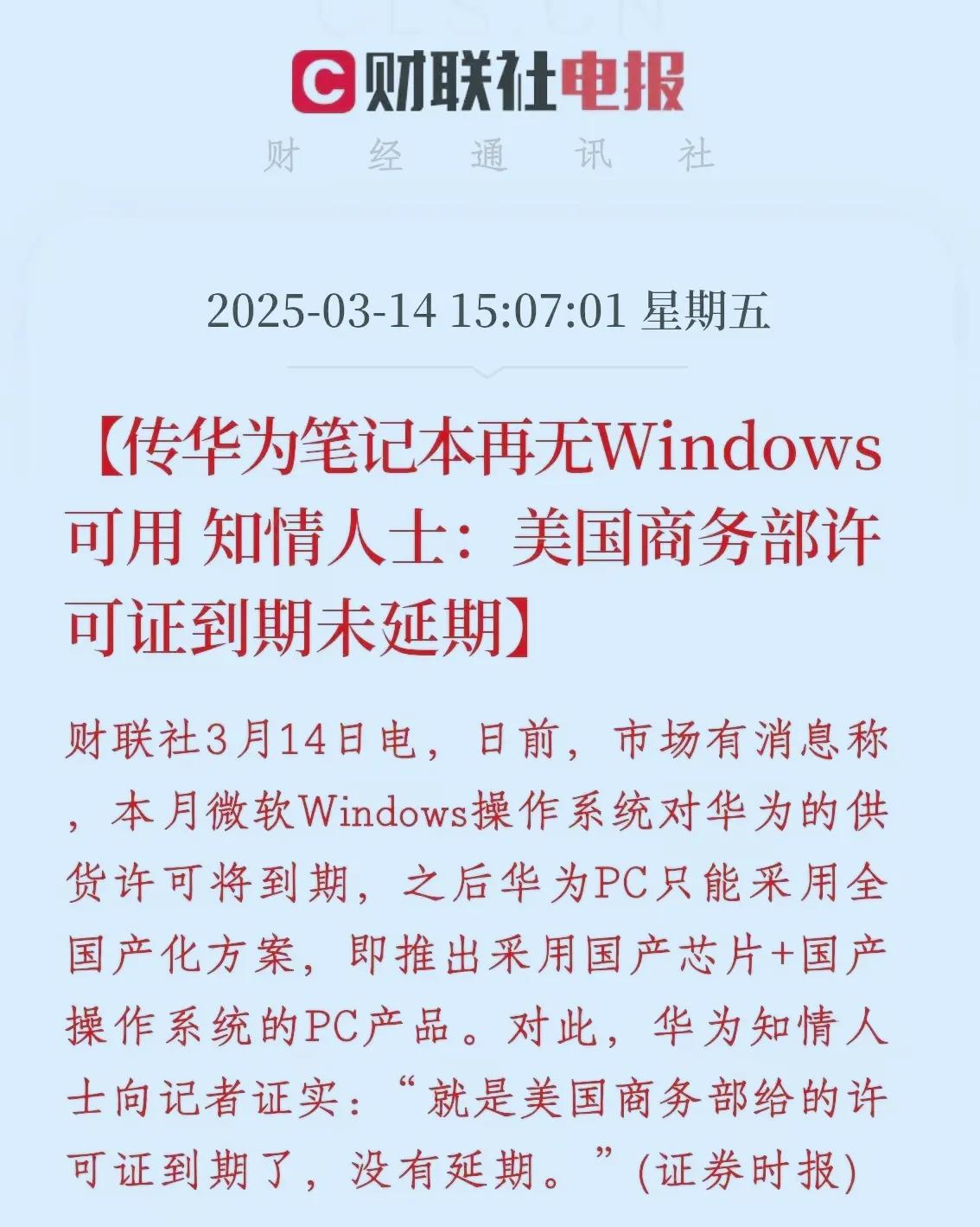 丑国是铁了心的要打压华为，从手机芯片转向了PC，丑美商务部不再允许华为PC使用W