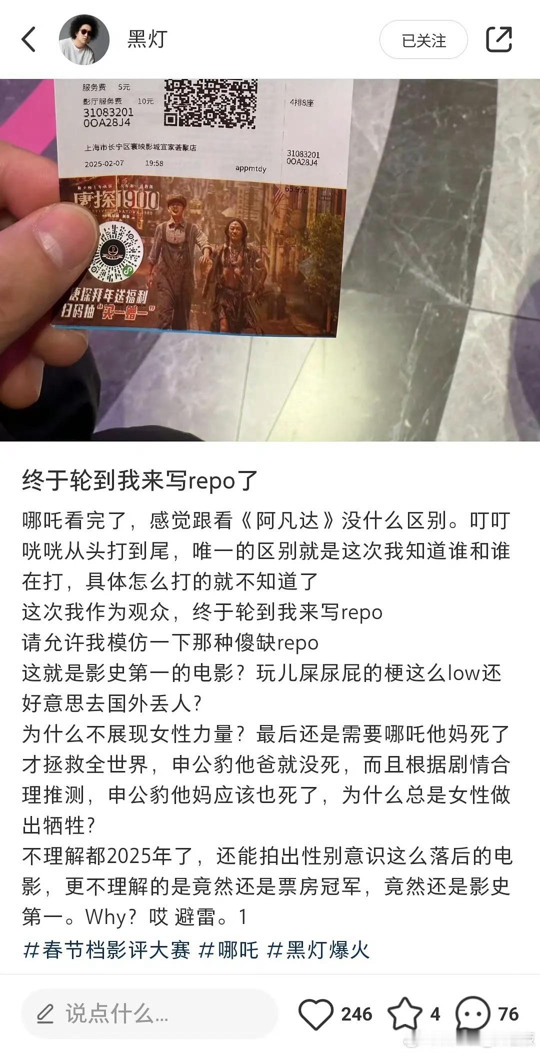 黑灯哪吒 [话筒]黑灯点评哪吒2！ 