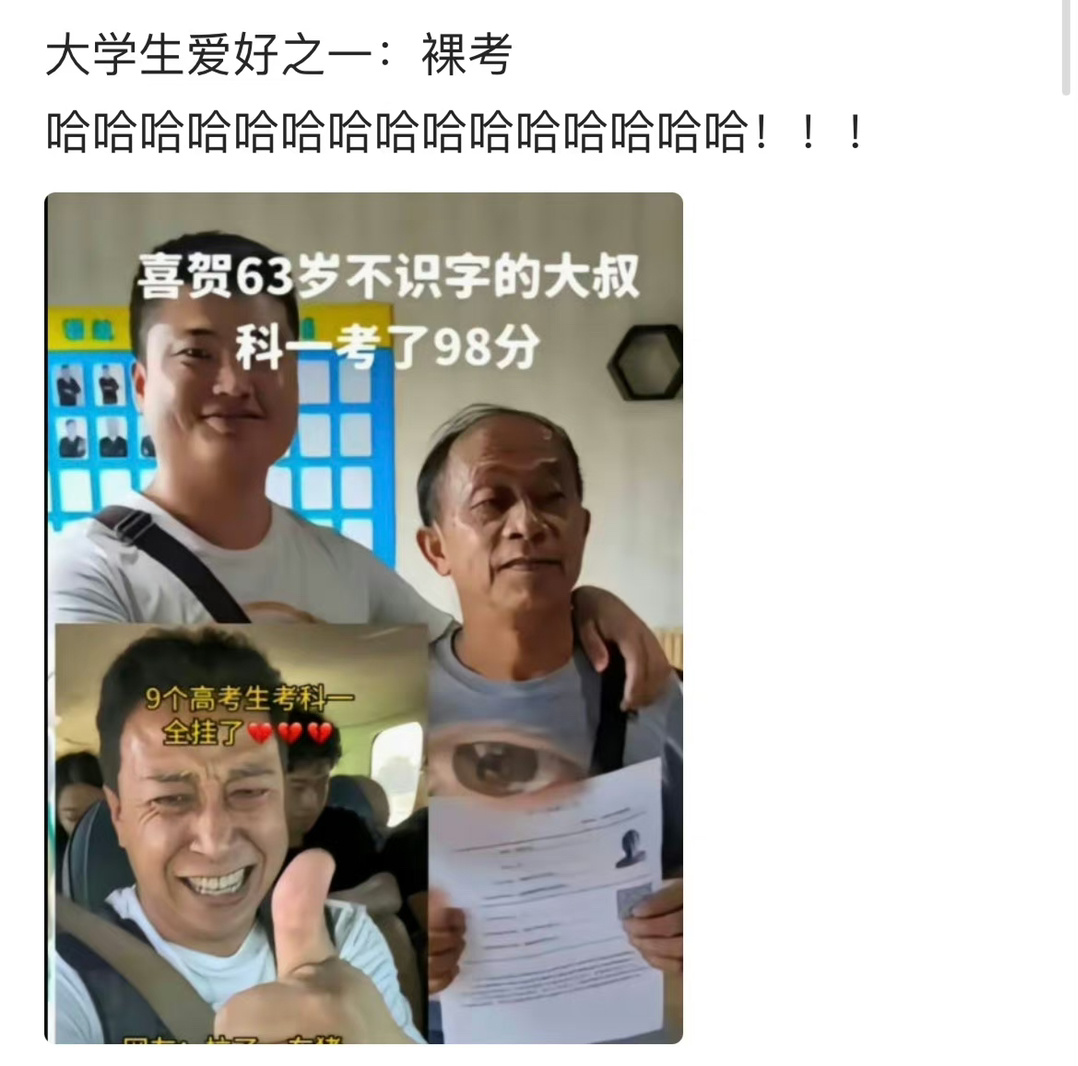 告诉大学生什么都裸考只会害了你[doge] ​​​