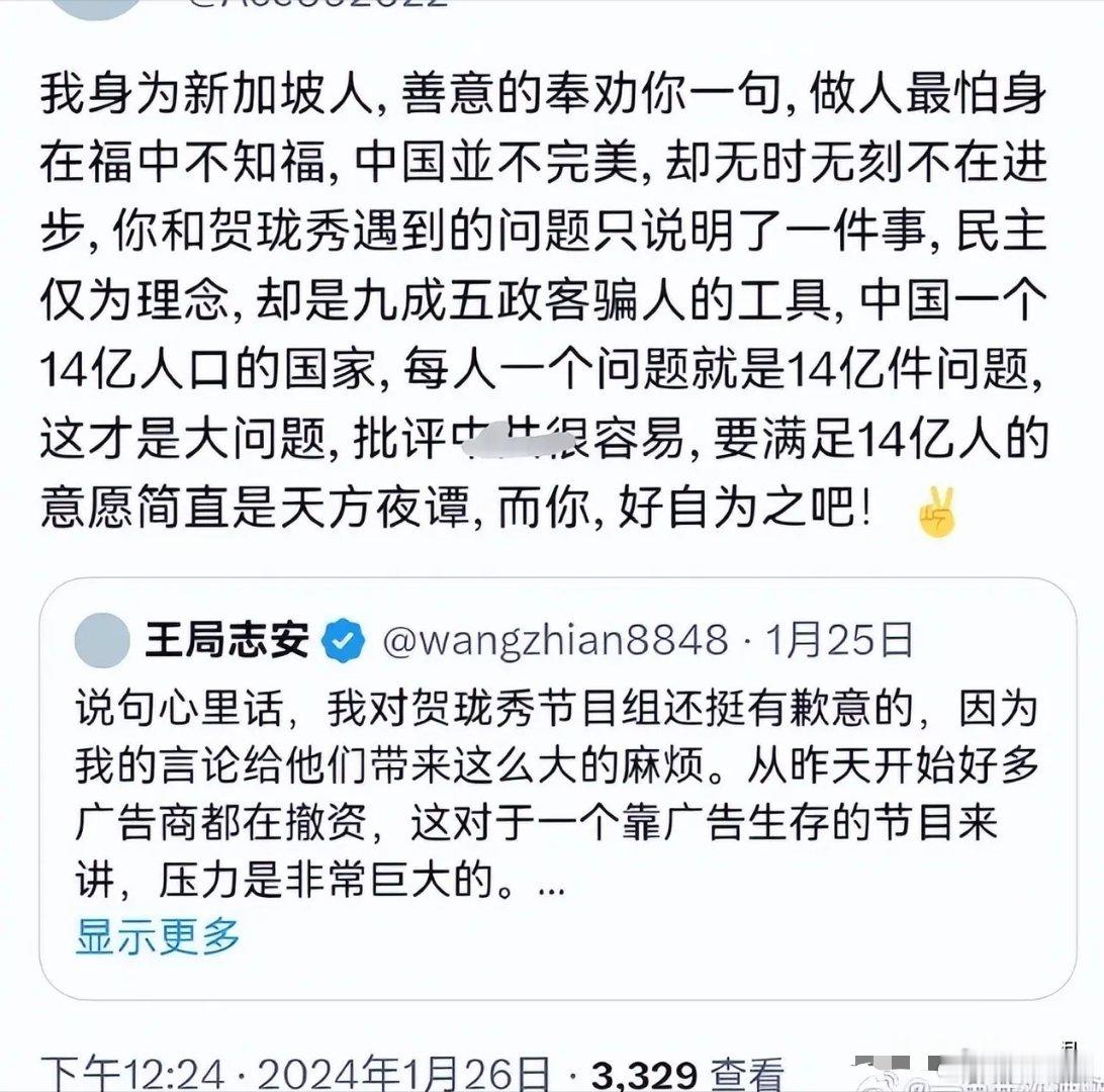 这是一个新加坡人对王菊安的忠告。不知道这新加坡人是大陆新移民过去的，还是土生土长