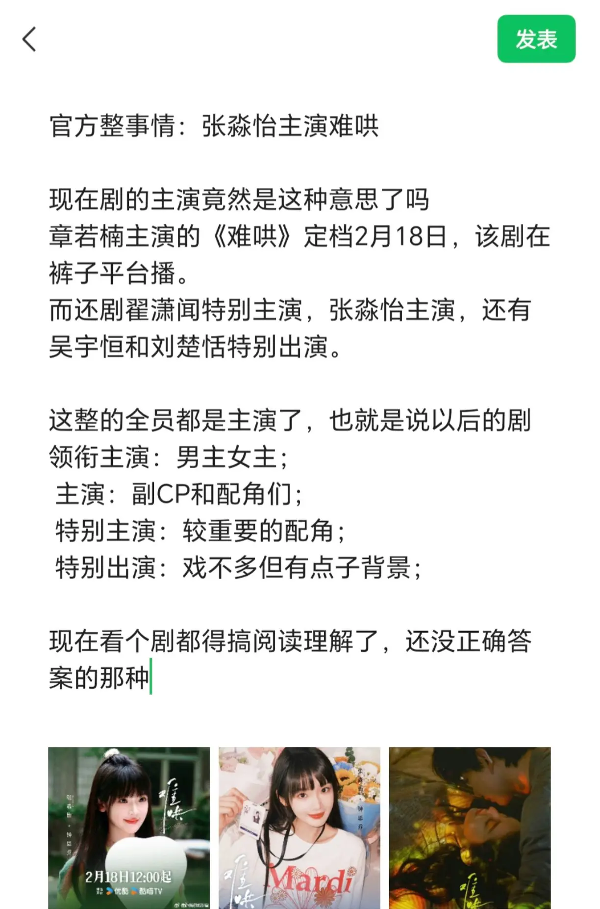 官方整事情：张淼怡主演难哄。难哄  现在剧的主演竟然是这种意思了吗 章...