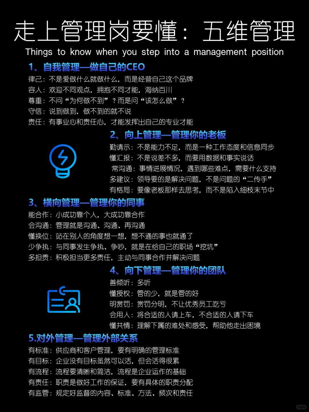 第一次走上管理岗，要懂的：五维管理❗