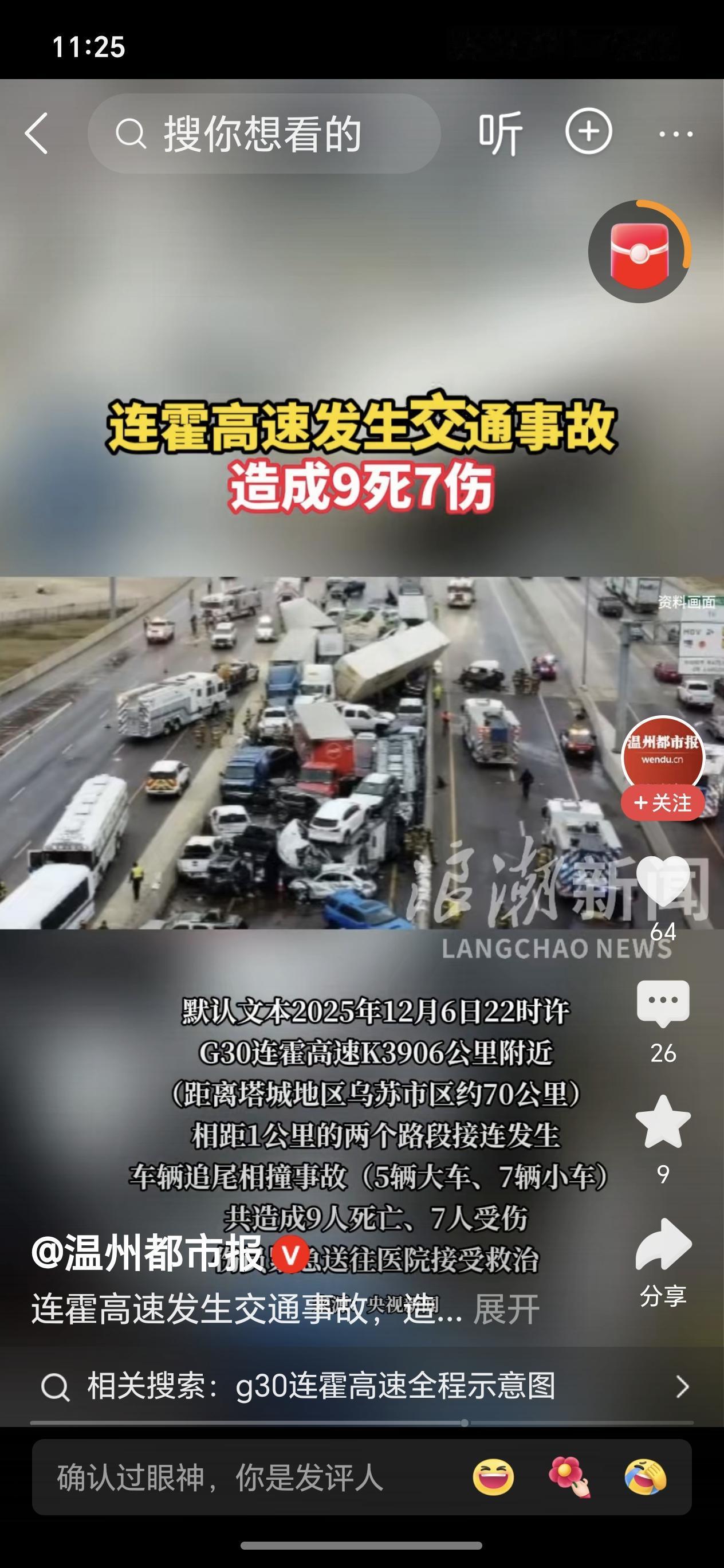 据了解发生事故路段，当时局地突发大雾天气，加之当地冬季夜间地面温度低于零度，造成