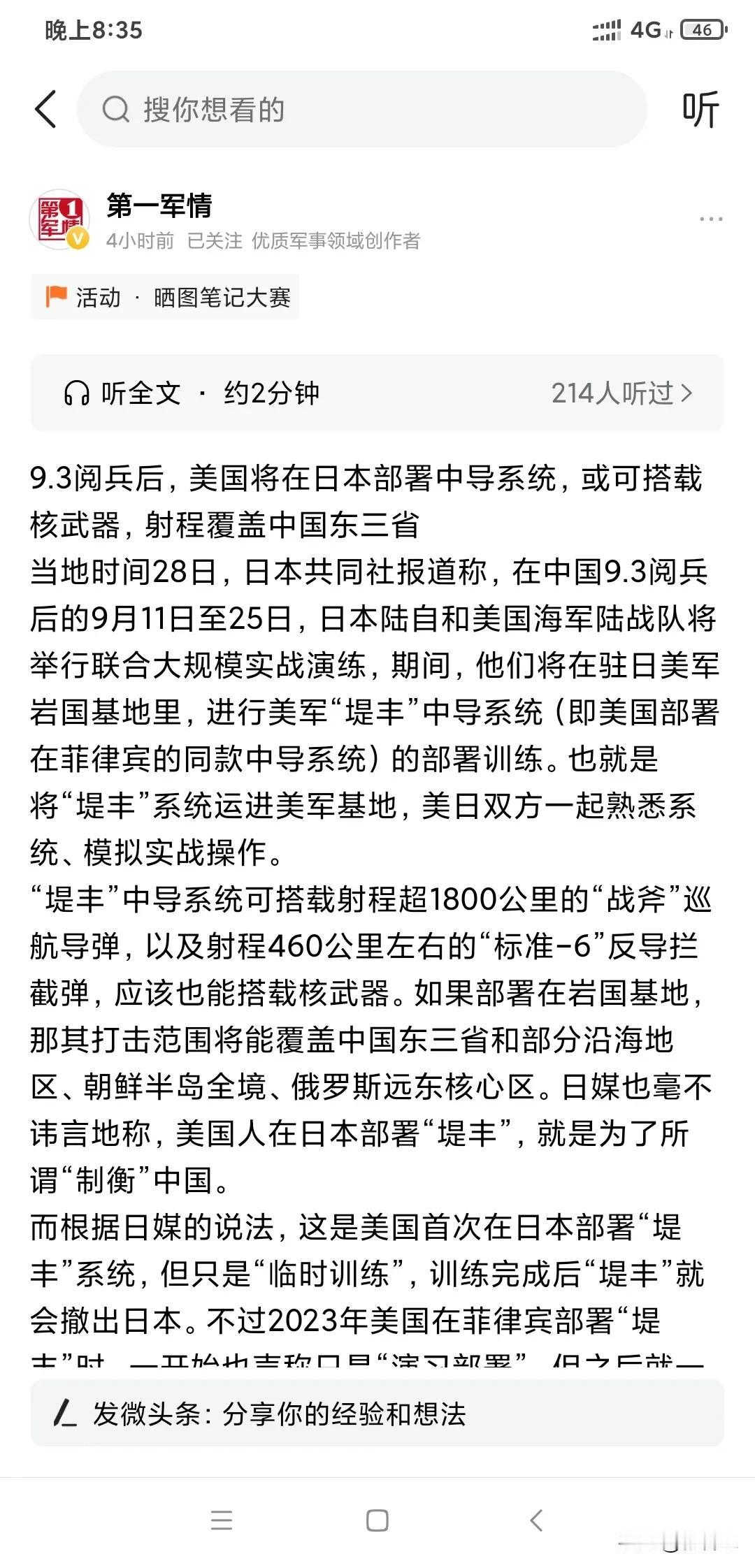 如果美国在日本部署中程导弹，这就是朝着中国来的啊，可以打到中国的东北啊，那中国也