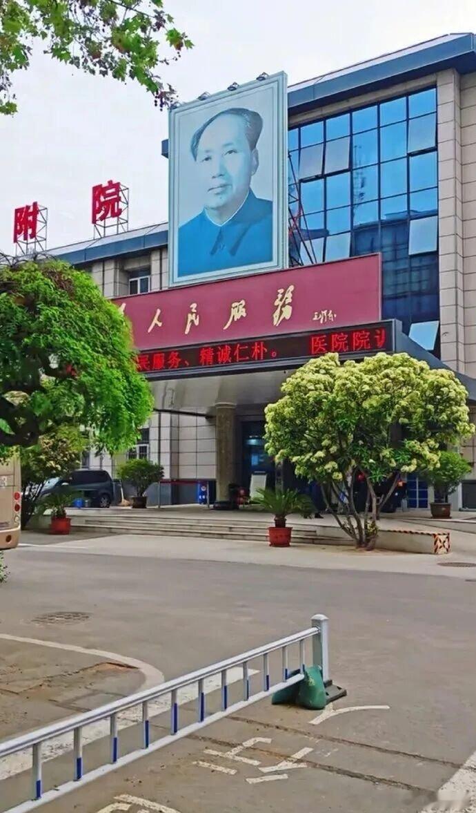 【全国唯一敢将毛主席像挂在大门口的医院！】高悬毛主席巨幅画像这是我第一次见一家医