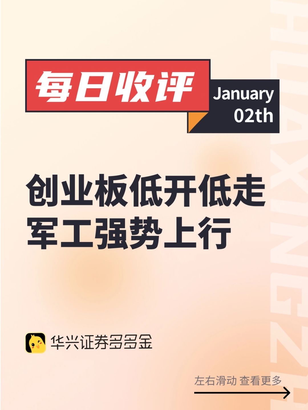 每日收评｜创业板低开低走，军工强势上行