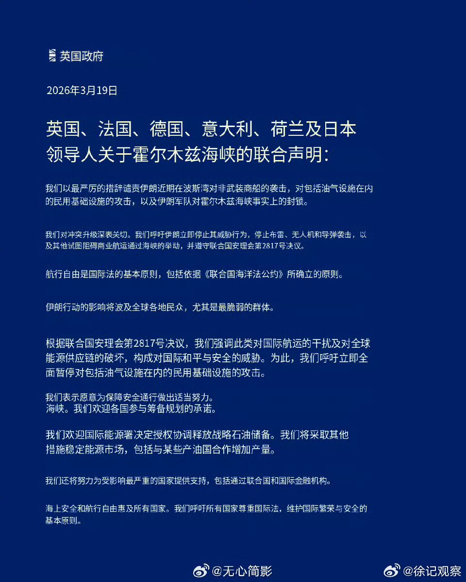 6国声明拟保障霍尔木兹海峡安全美以袭击伊朗时，联合国消失了。现在又想起联合国了。