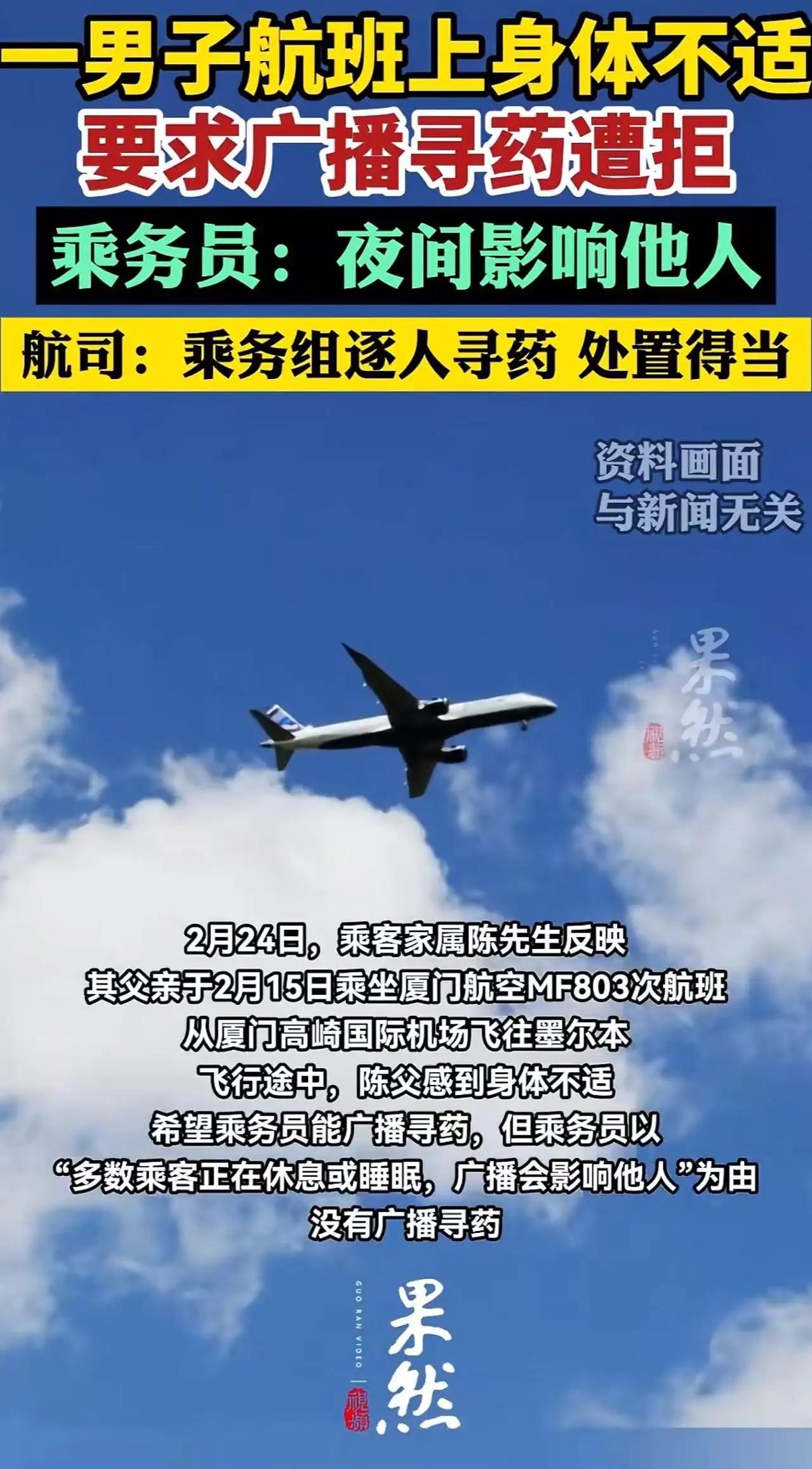 福建厦门，一位老人乘飞机时突发身体不适，紧急求助空姐，希望能广播寻找“心宝丸”—