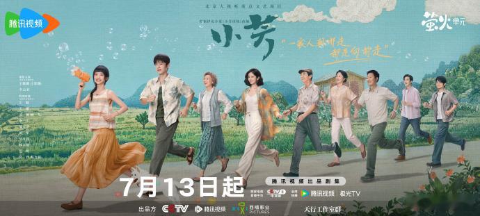 小芳剧组阵容强大  小芳是暑期档黑马 16 集短小精悍无废话，豪华演员阵容加持，