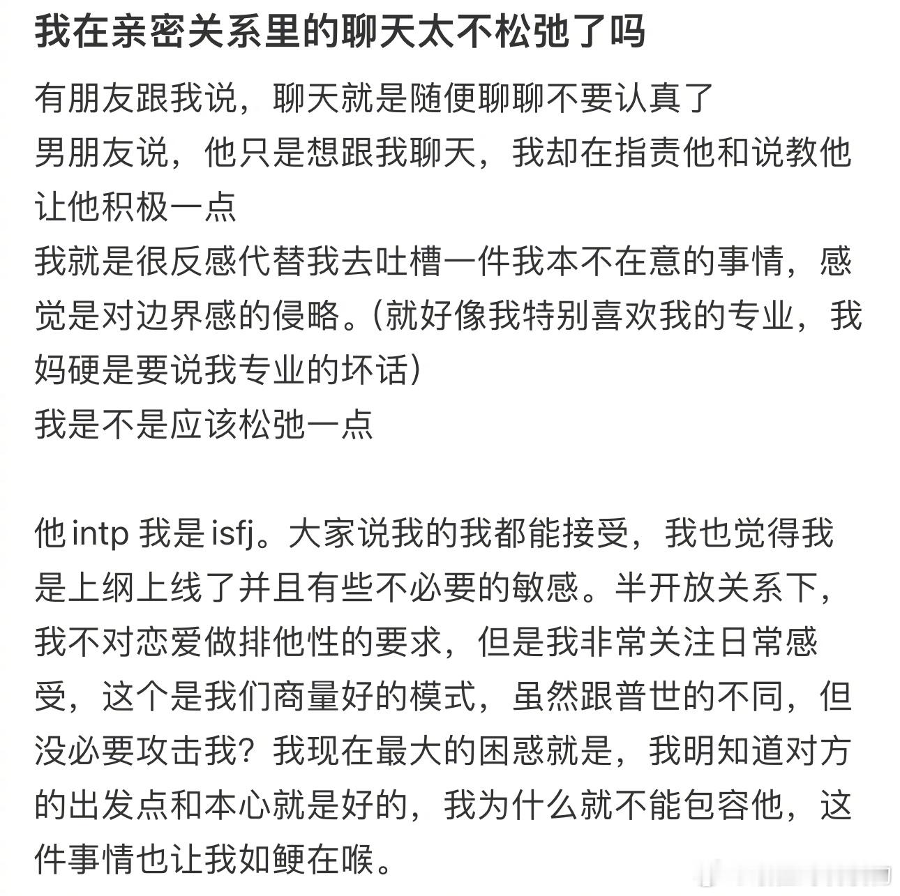 #在亲密关系里的聊天太不松弛了#吗？我是不是应该松弛一点 ​​​