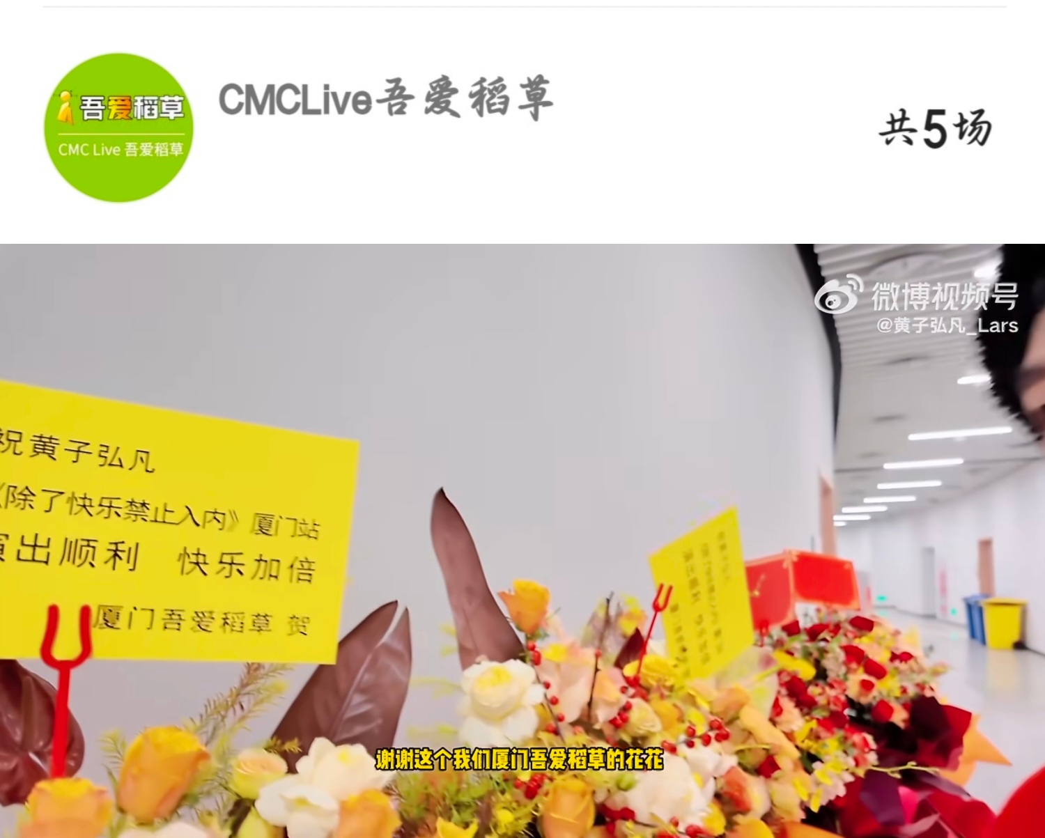 从演唱会到大荧幕，从花篮到云包场，一点一滴构成了我们成长的轨迹，各地主办因为黄子