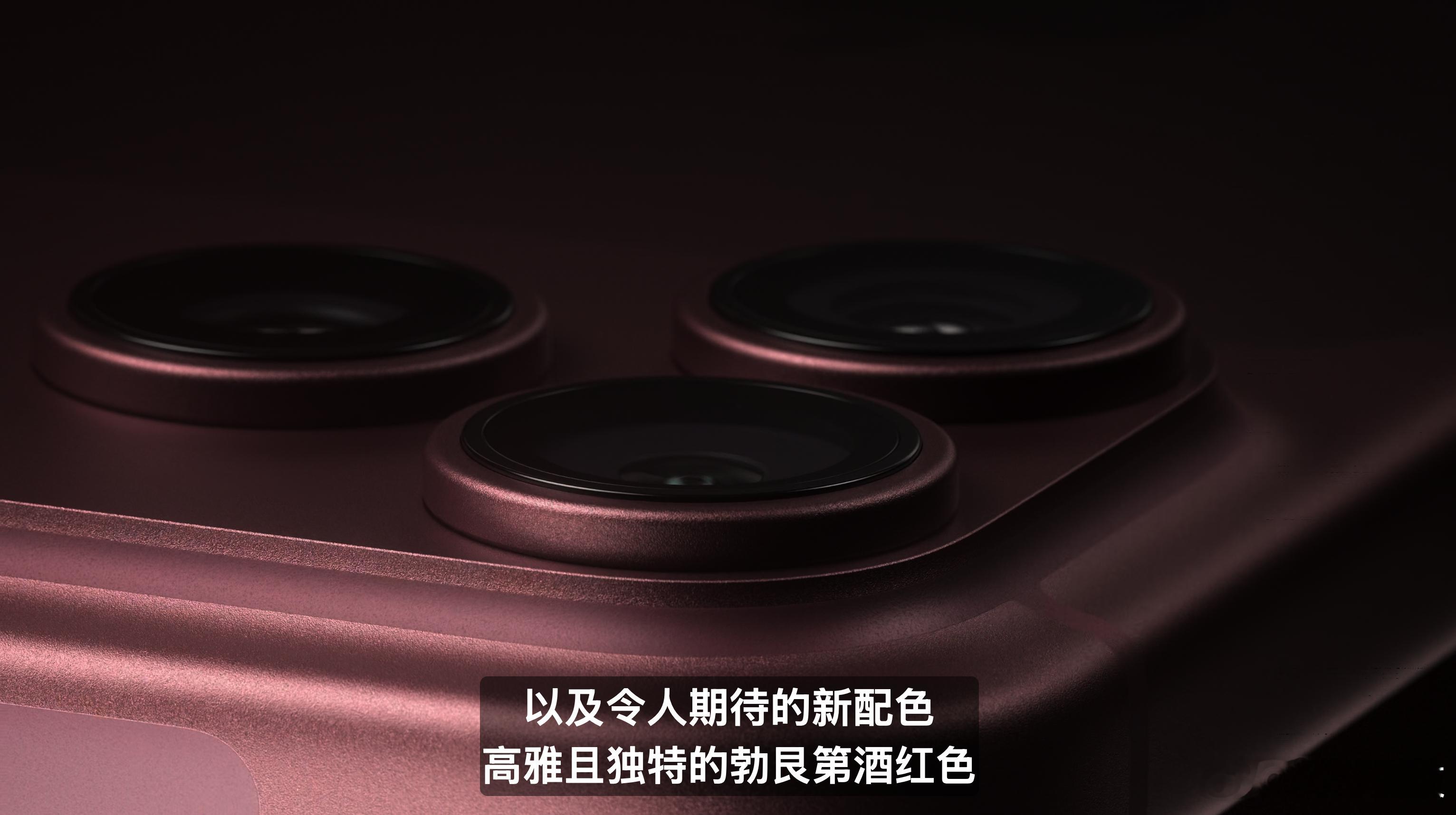 iPhone18Pro系列新增红色，和爆料的一模一样。苹果发布会苹果发布会有何亮