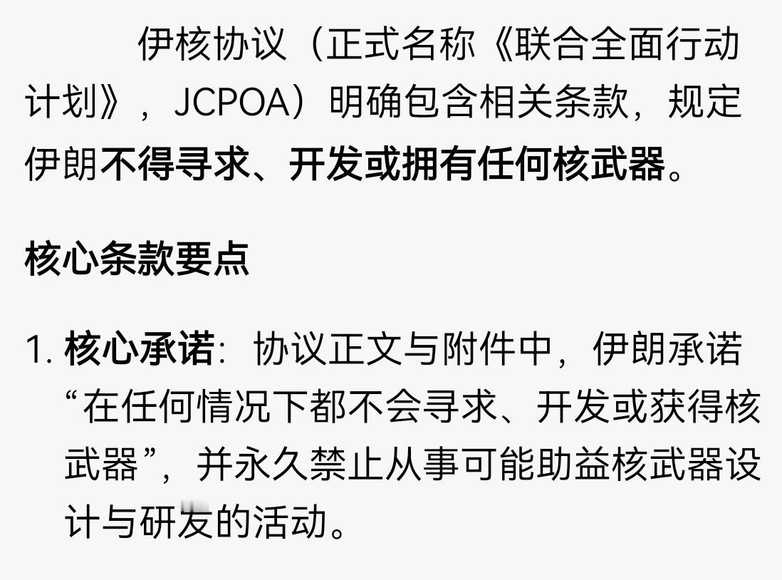 把自己打回伊核协议
特朗普说，伊朗已几乎同意所有要求，承诺不会拥核。
由联合国五